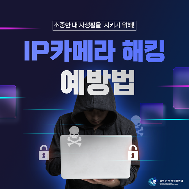 (소중한 내 사생활을 지키기 위해) IP카메라 해킹 예방법