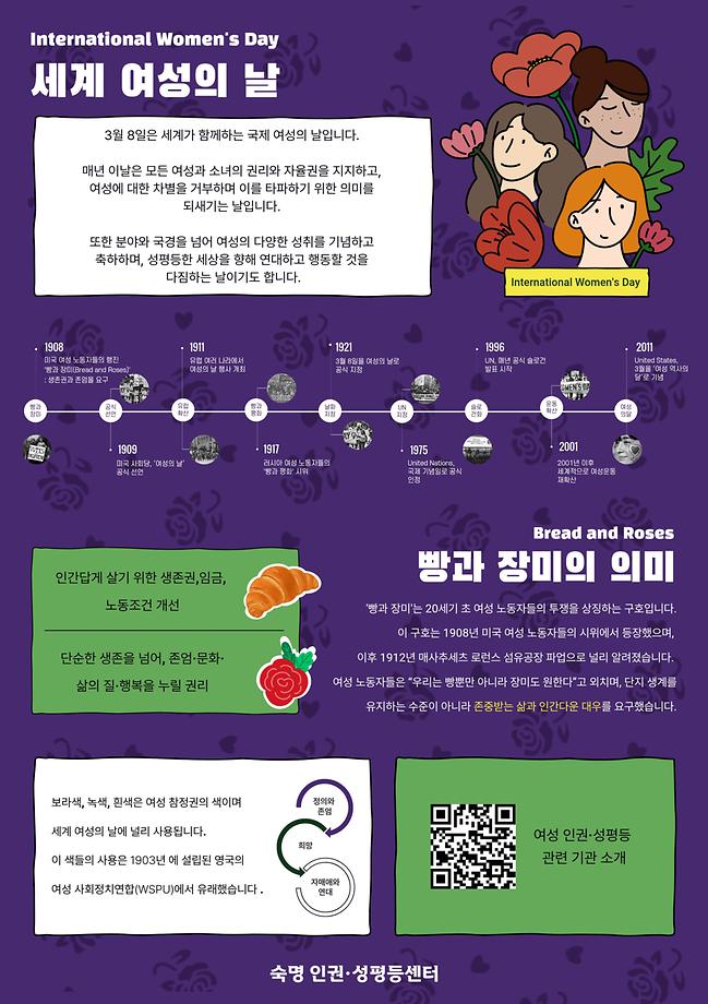 여성의 날 안내